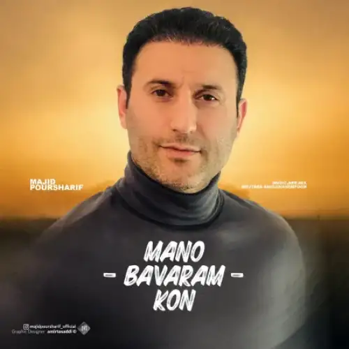 منو باورم کن